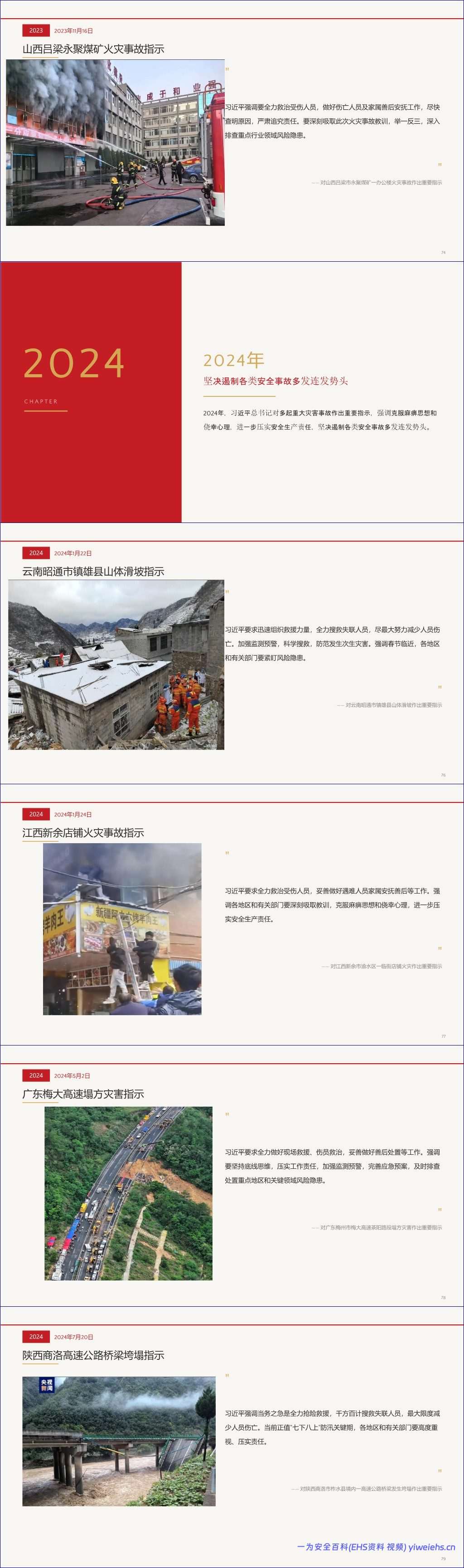 【PPT】习近平总书记关于安全生产的重要论述和重要指示汇总(更新中)