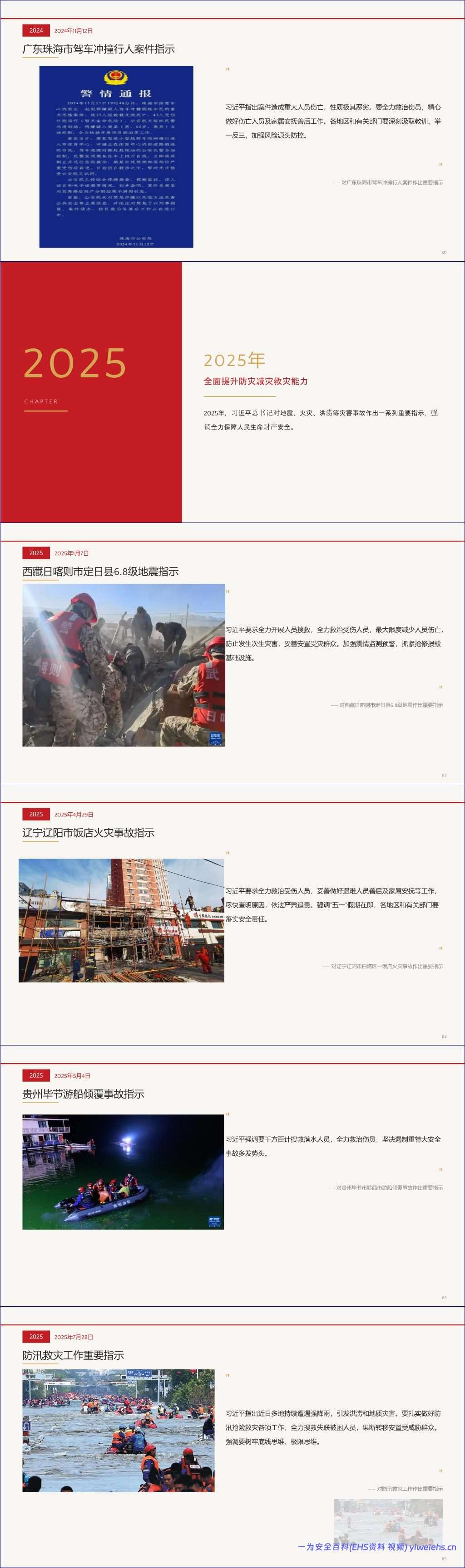 【PPT】习近平总书记关于安全生产的重要论述和重要指示汇总(更新中)