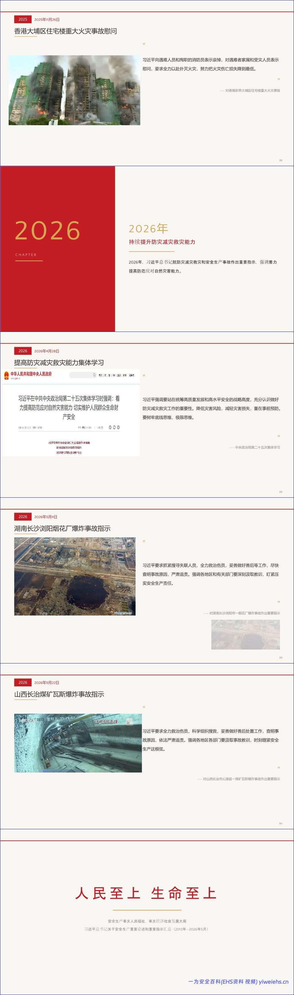 【PPT】习近平总书记关于安全生产的重要论述和重要指示汇总(更新中)