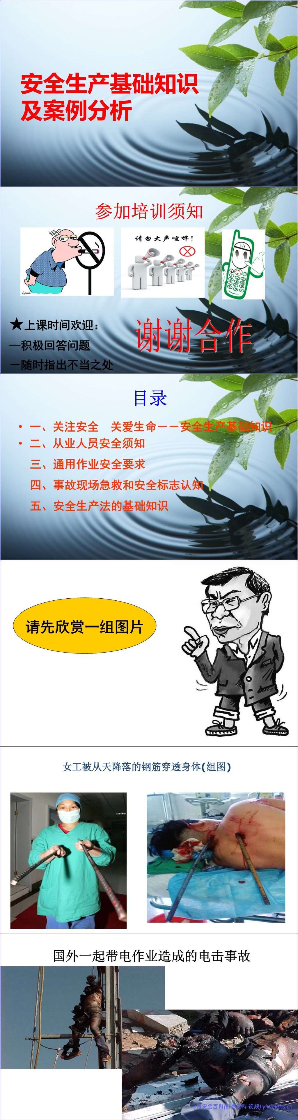 【PPT】最新最全面的企业安全生产培训PPT
