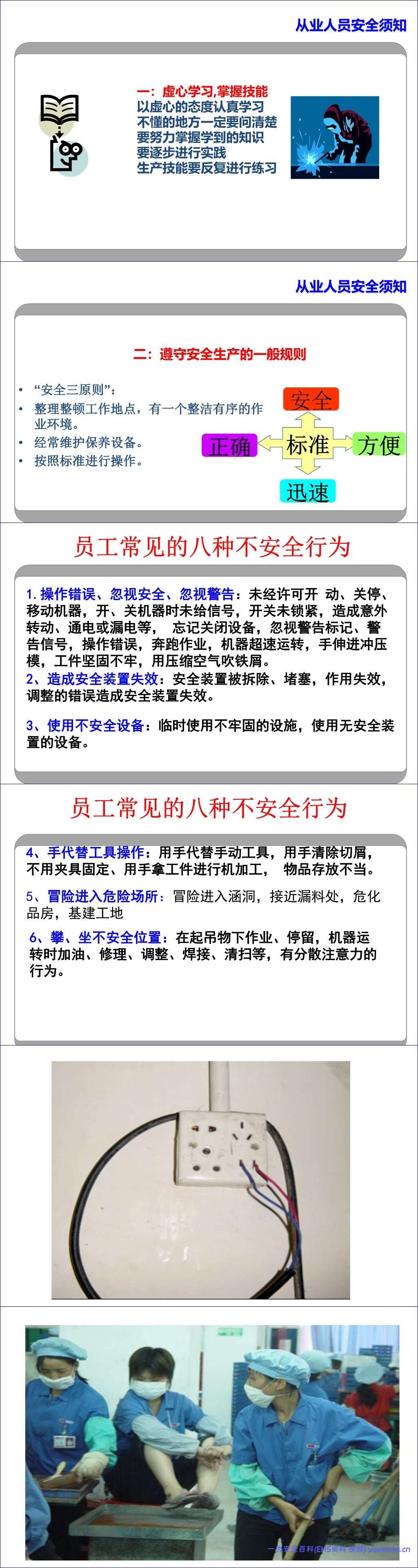【PPT】最新最全面的企业安全生产培训PPT
