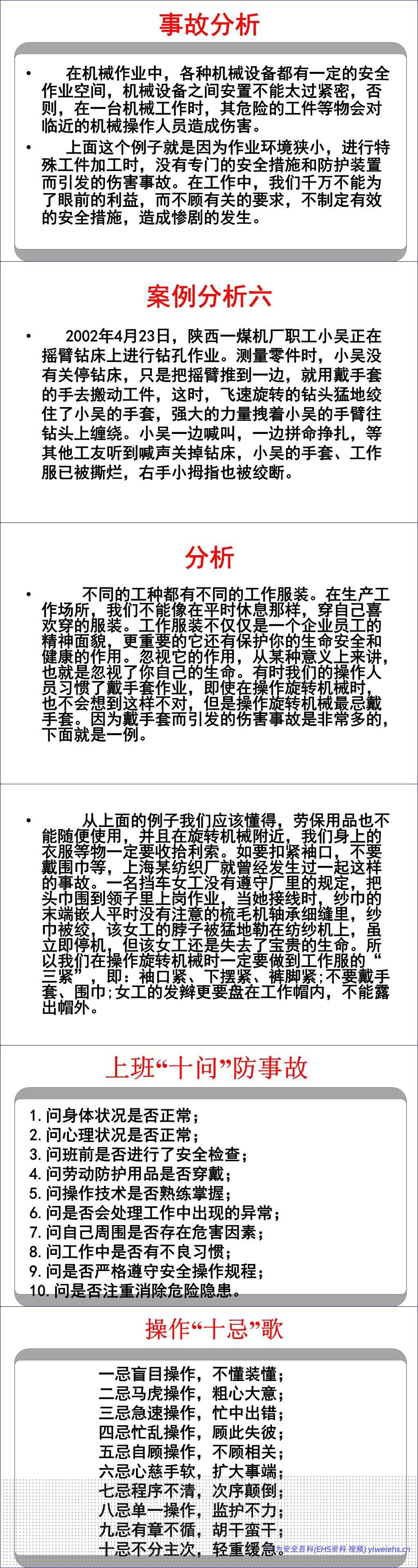 【PPT】最新最全面的企业安全生产培训PPT
