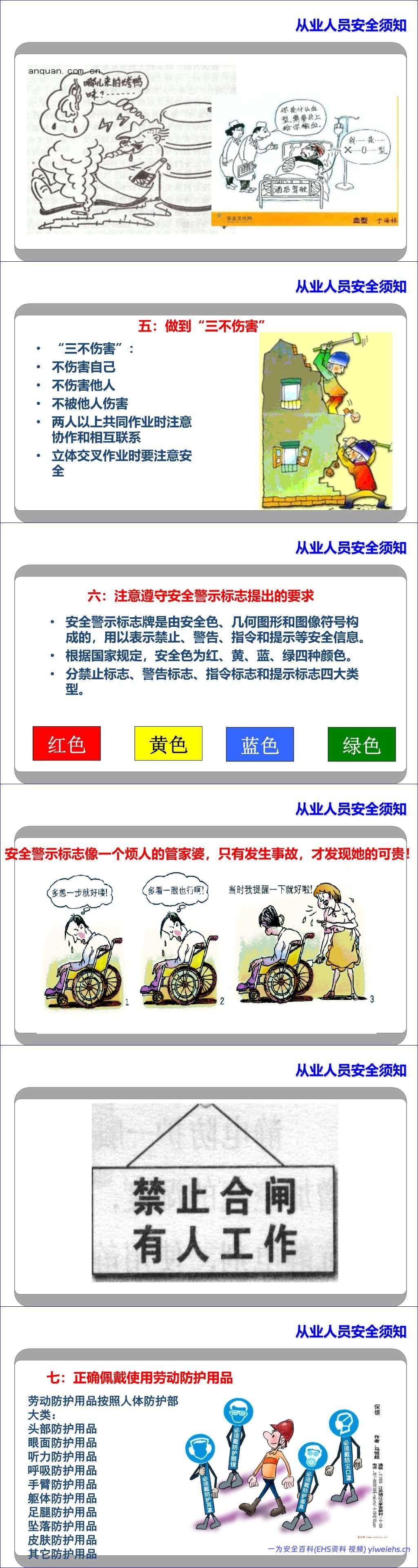 【PPT】最新最全面的企业安全生产培训PPT