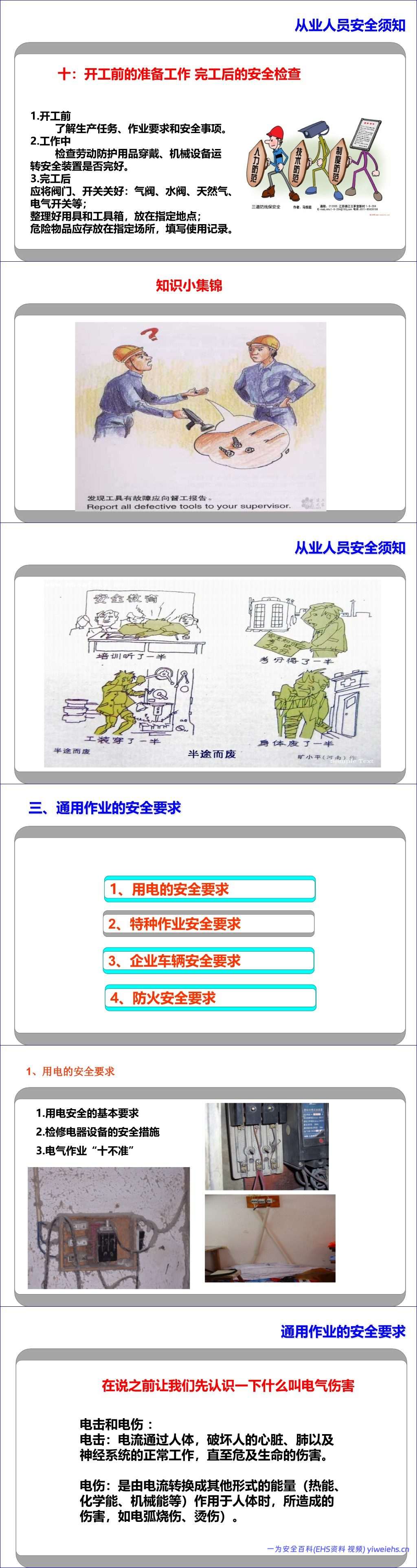 【PPT】最新最全面的企业安全生产培训PPT