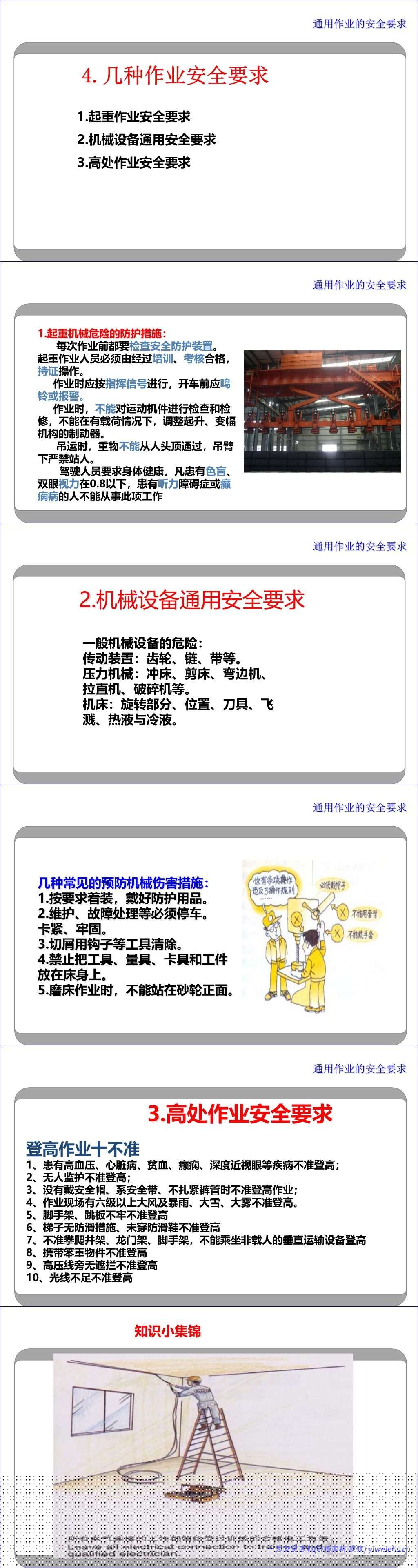 【PPT】最新最全面的企业安全生产培训PPT