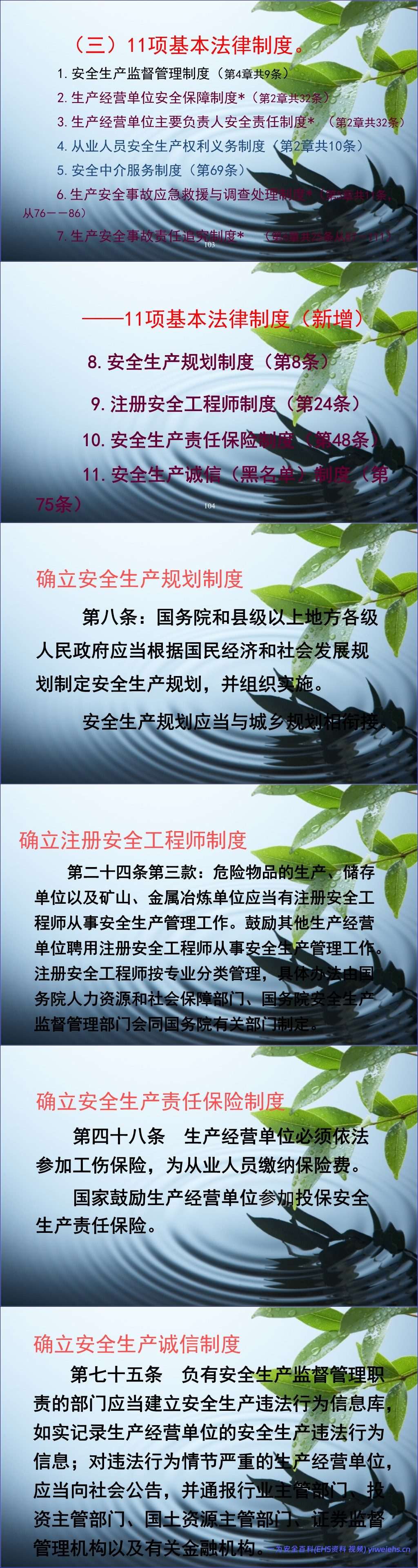 【PPT】最新最全面的企业安全生产培训PPT