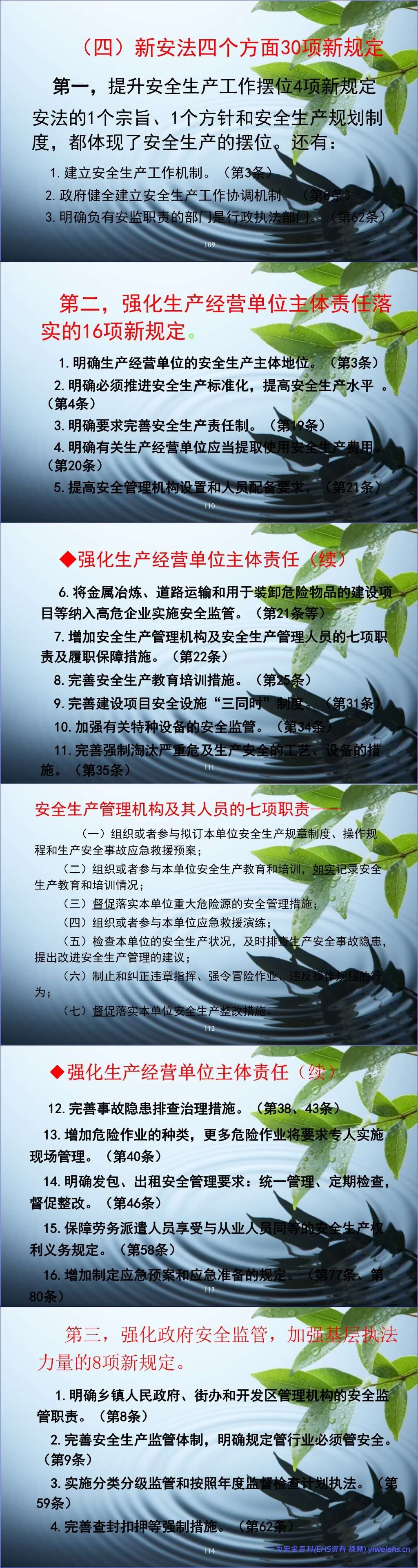 【PPT】最新最全面的企业安全生产培训PPT