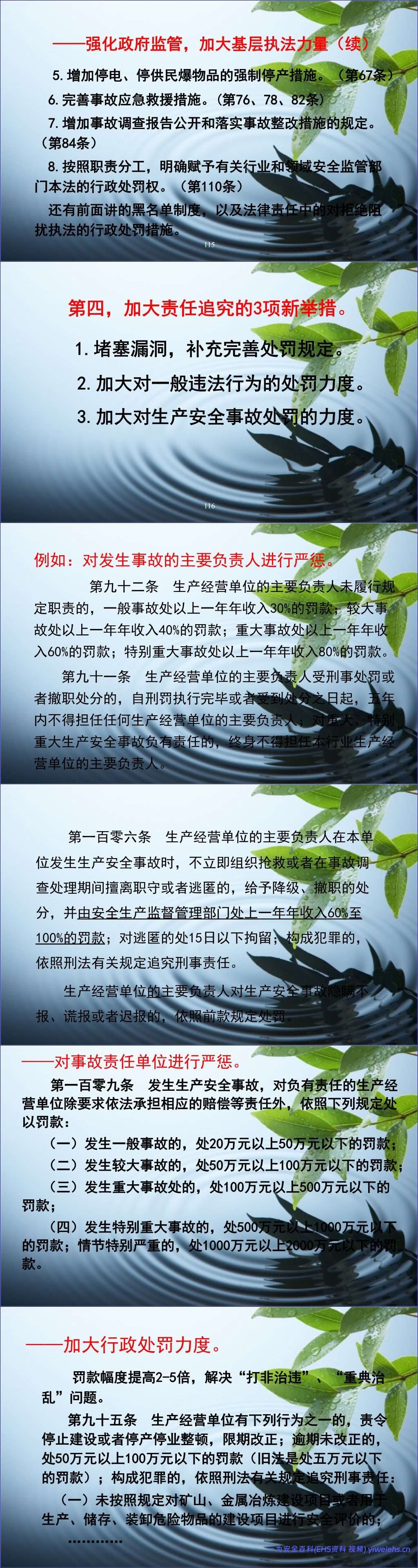【PPT】最新最全面的企业安全生产培训PPT