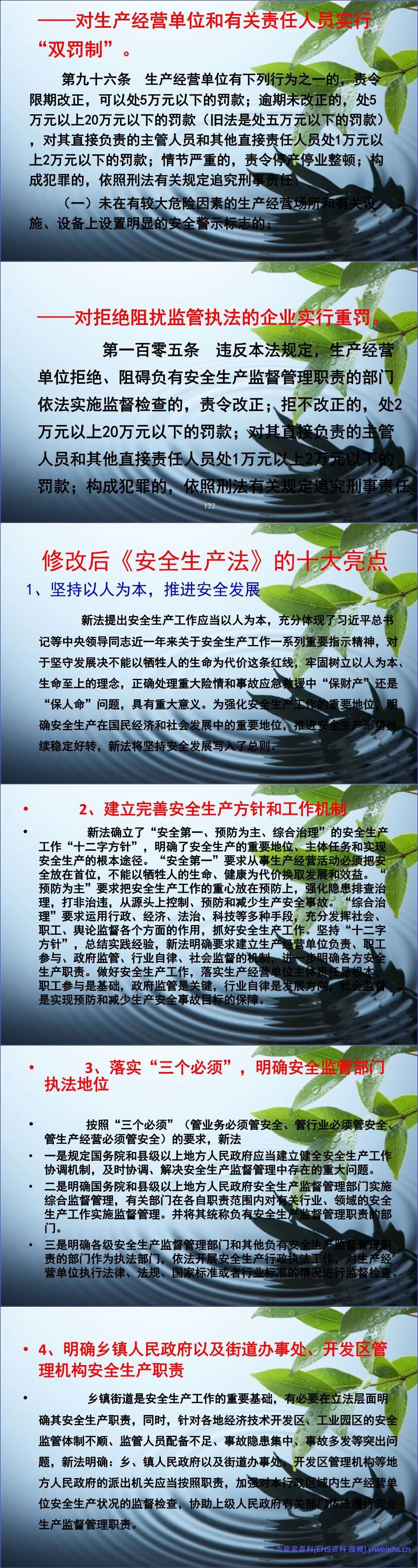 【PPT】最新最全面的企业安全生产培训PPT