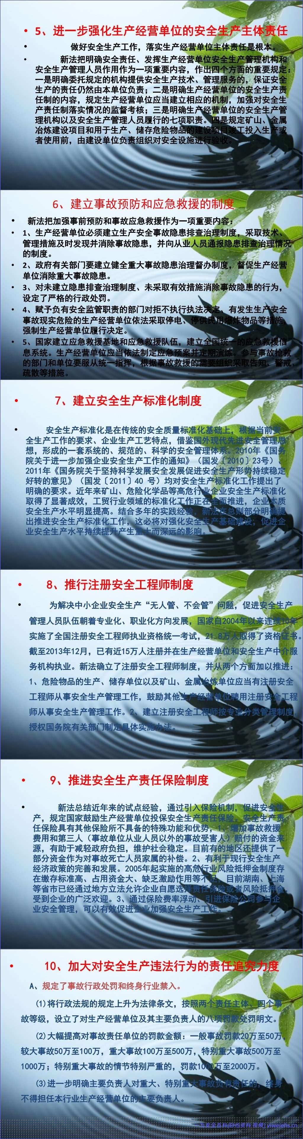 【PPT】最新最全面的企业安全生产培训PPT