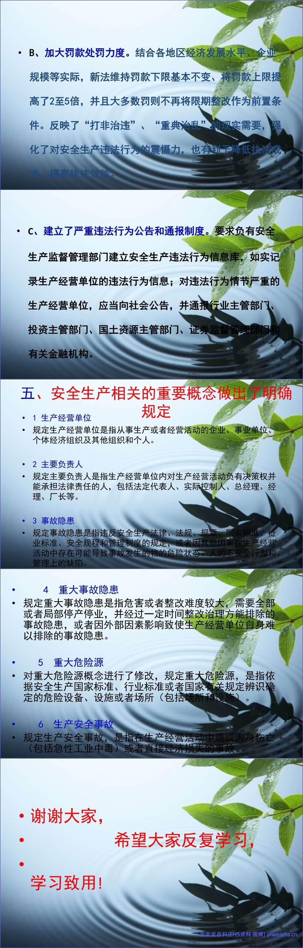 【PPT】最新最全面的企业安全生产培训PPT