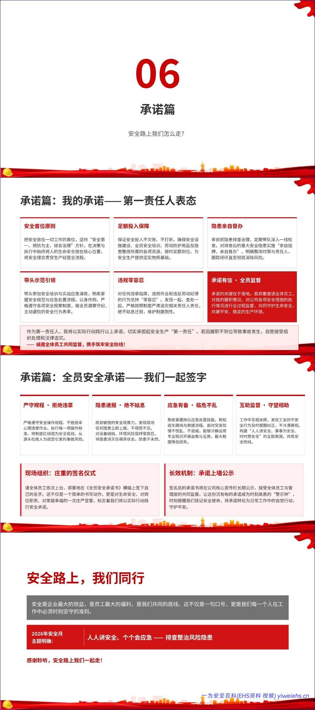 【PPT】安全生产月企业负责人安全公开课页