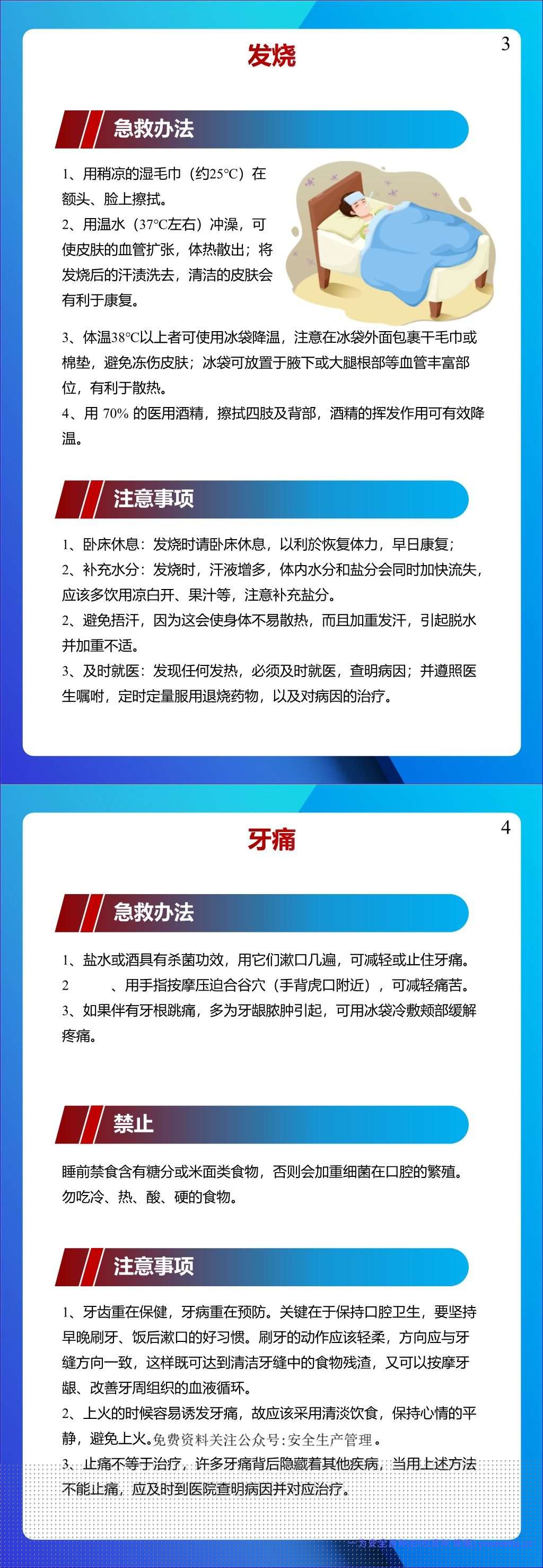 【PPT】个个会应急!2026安全月应急处置急救手册,人手一份!