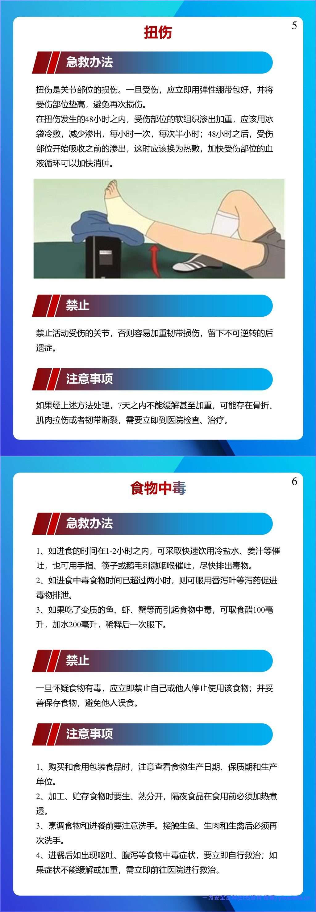 【PPT】个个会应急!2026安全月应急处置急救手册,人手一份!