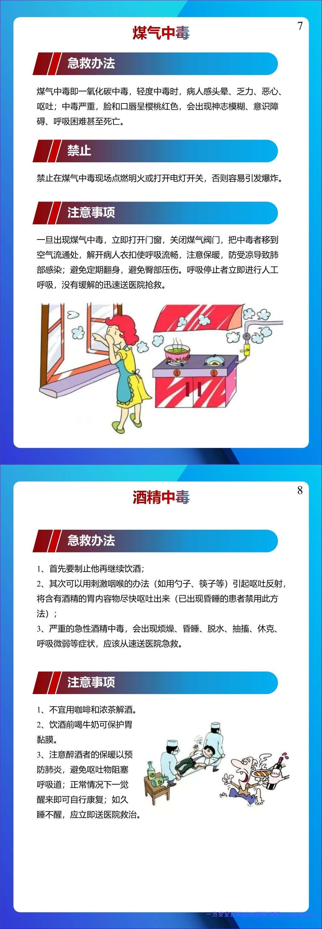 【PPT】个个会应急!2026安全月应急处置急救手册,人手一份!