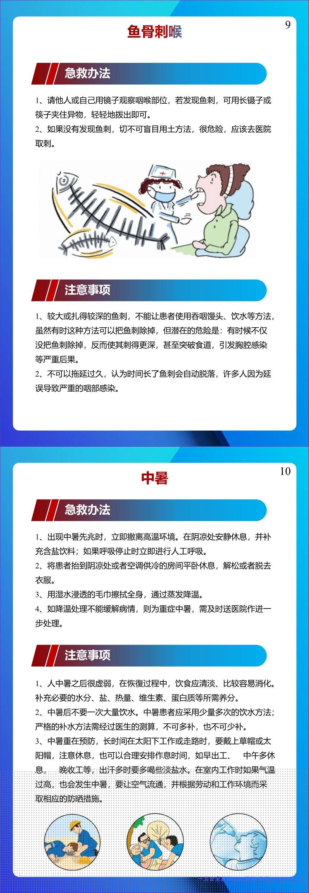 【PPT】个个会应急!2026安全月应急处置急救手册,人手一份!