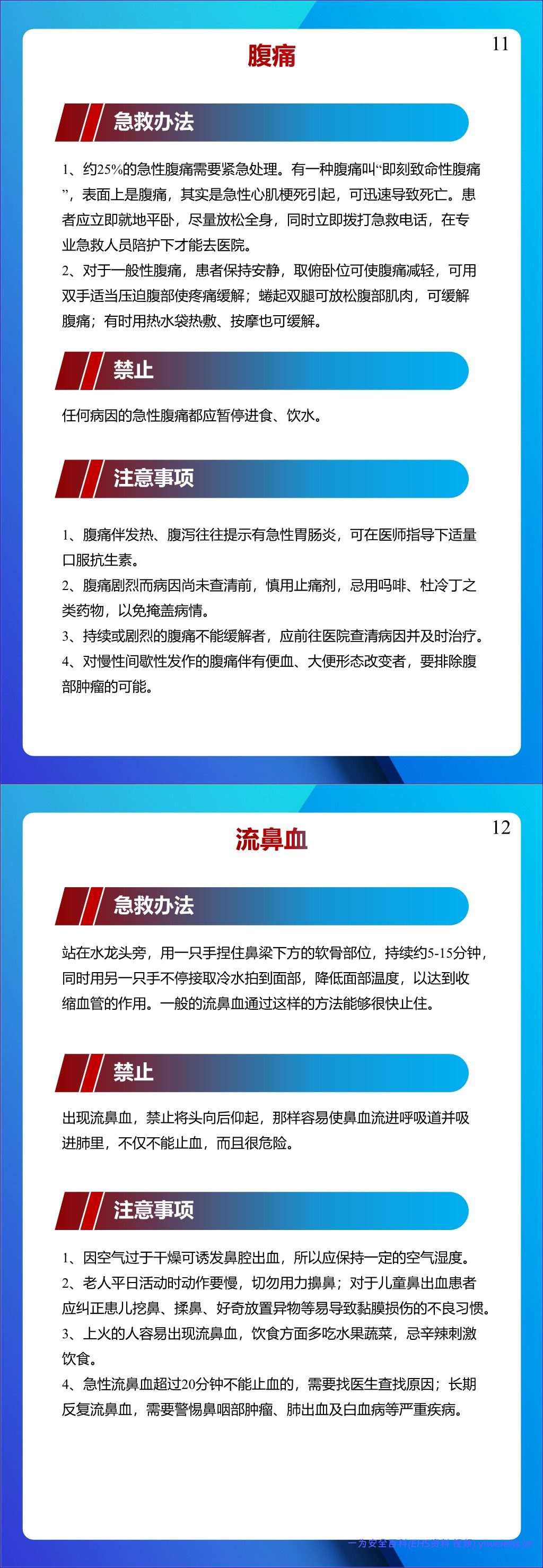 【PPT】个个会应急!2026安全月应急处置急救手册,人手一份!