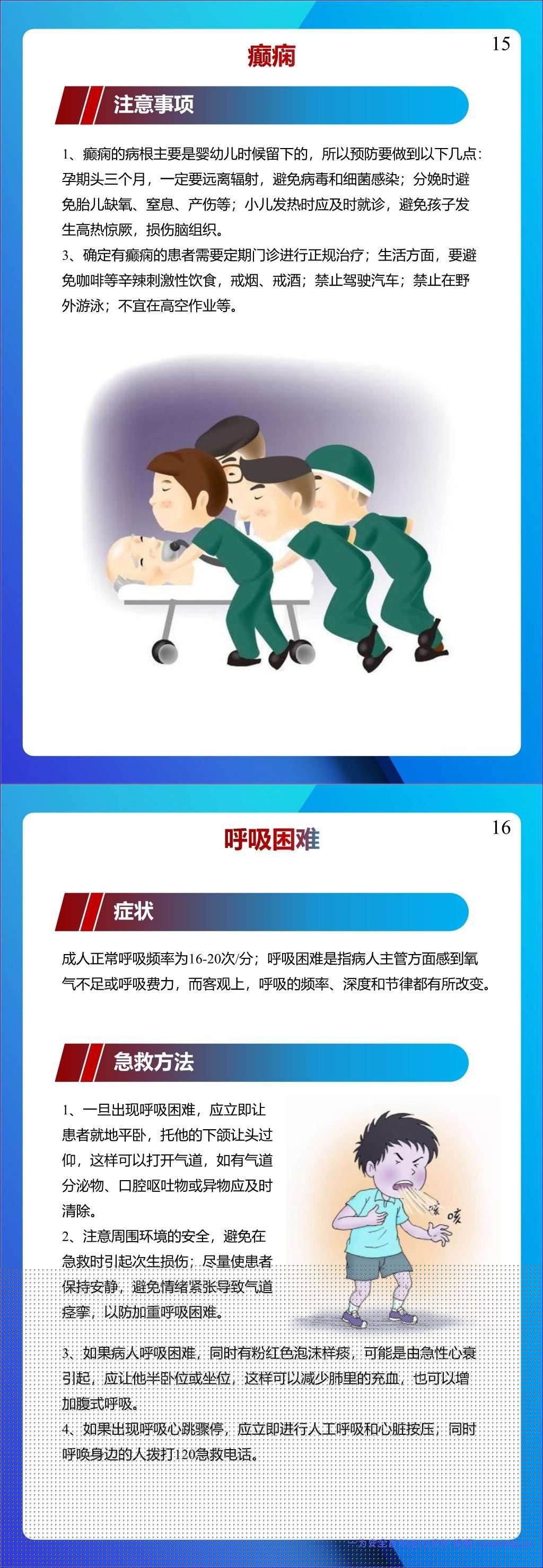 【PPT】个个会应急!2026安全月应急处置急救手册,人手一份!