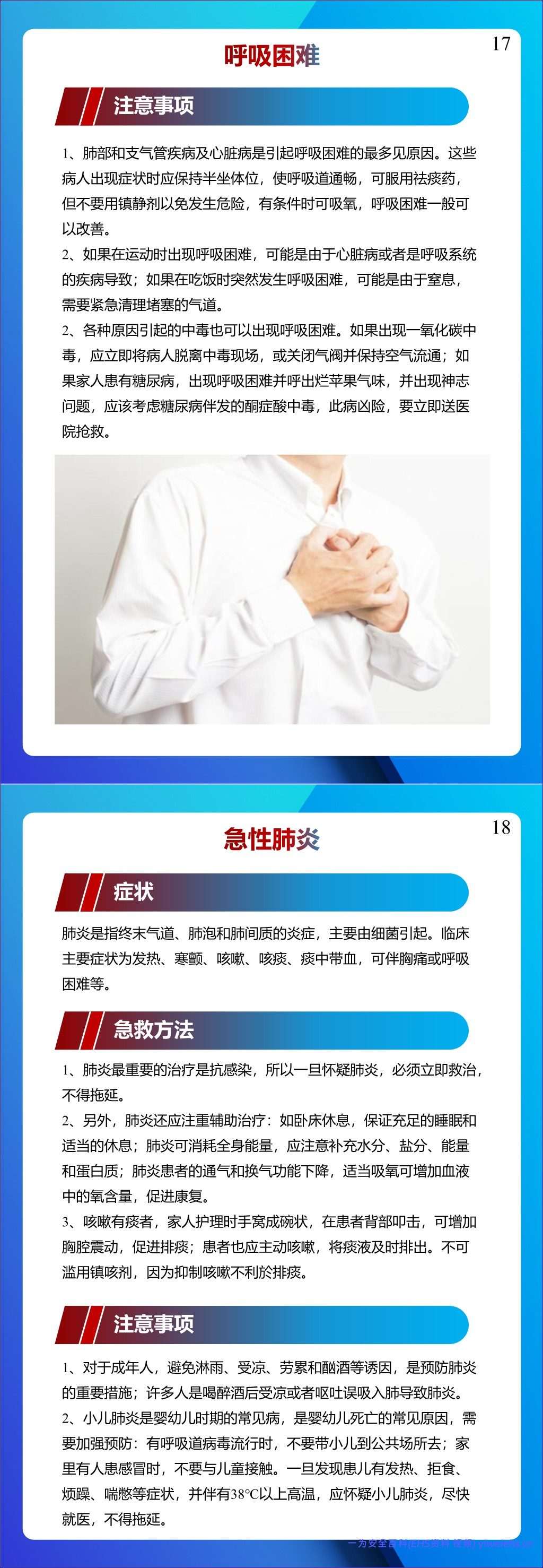 【PPT】个个会应急!2026安全月应急处置急救手册,人手一份!
