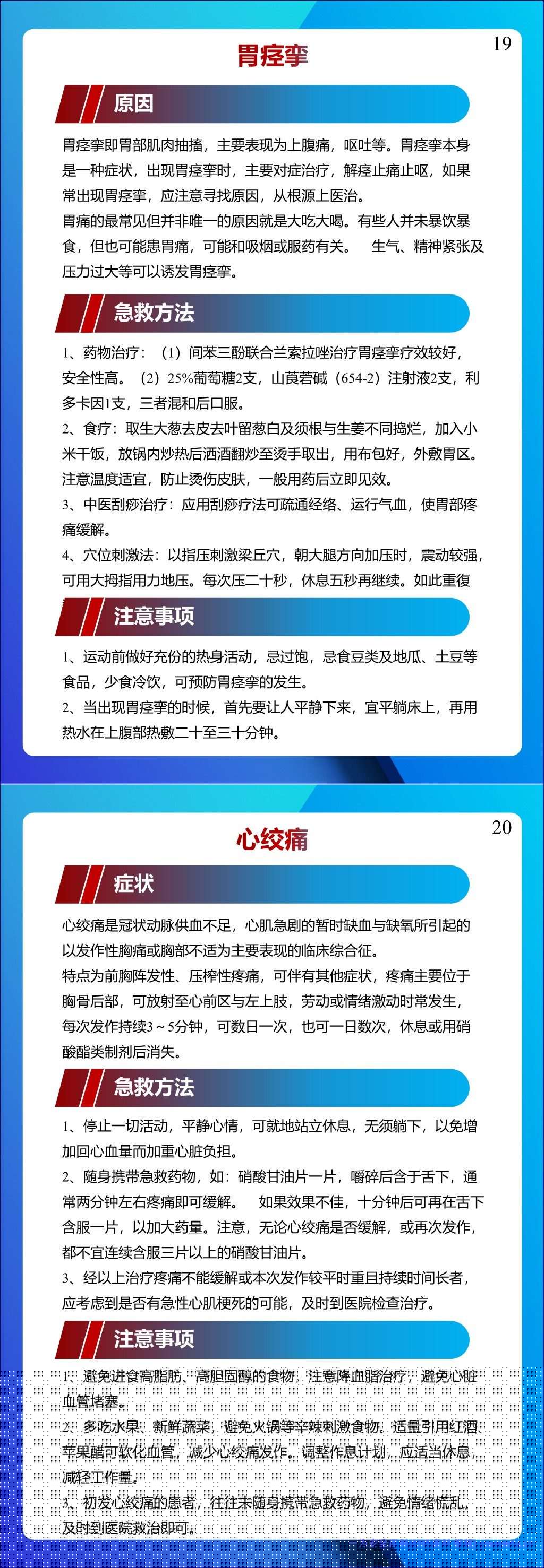 【PPT】个个会应急!2026安全月应急处置急救手册,人手一份!