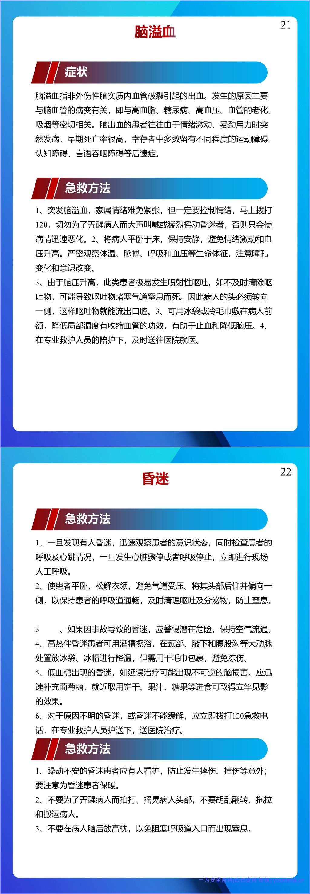 【PPT】个个会应急!2026安全月应急处置急救手册,人手一份!