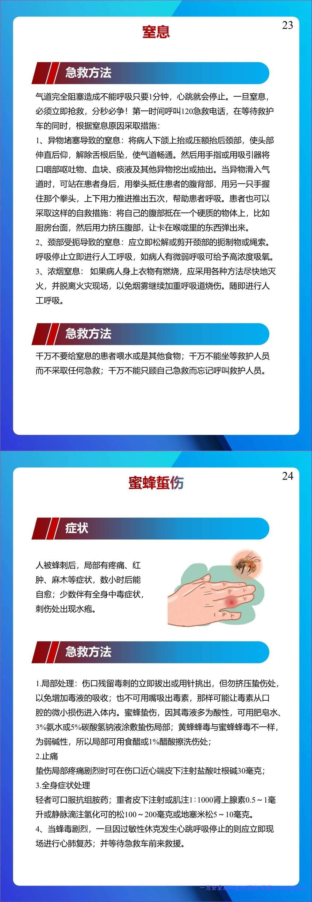 【PPT】个个会应急!2026安全月应急处置急救手册,人手一份!