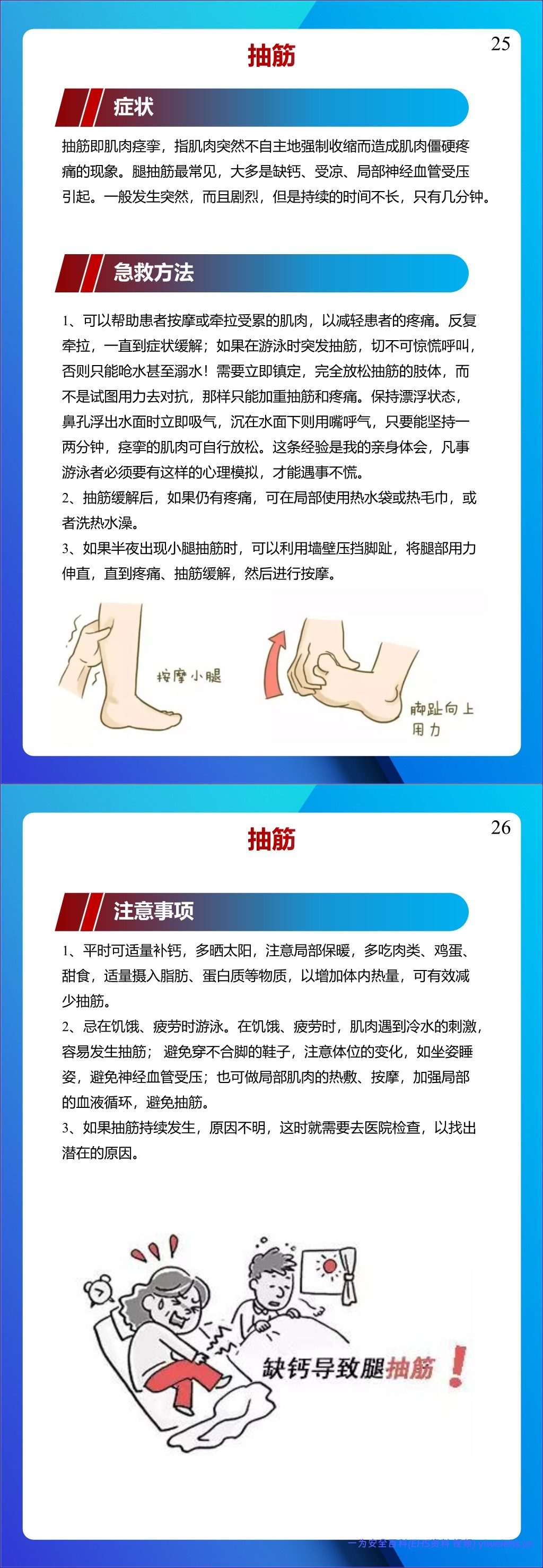 【PPT】个个会应急!2026安全月应急处置急救手册,人手一份!