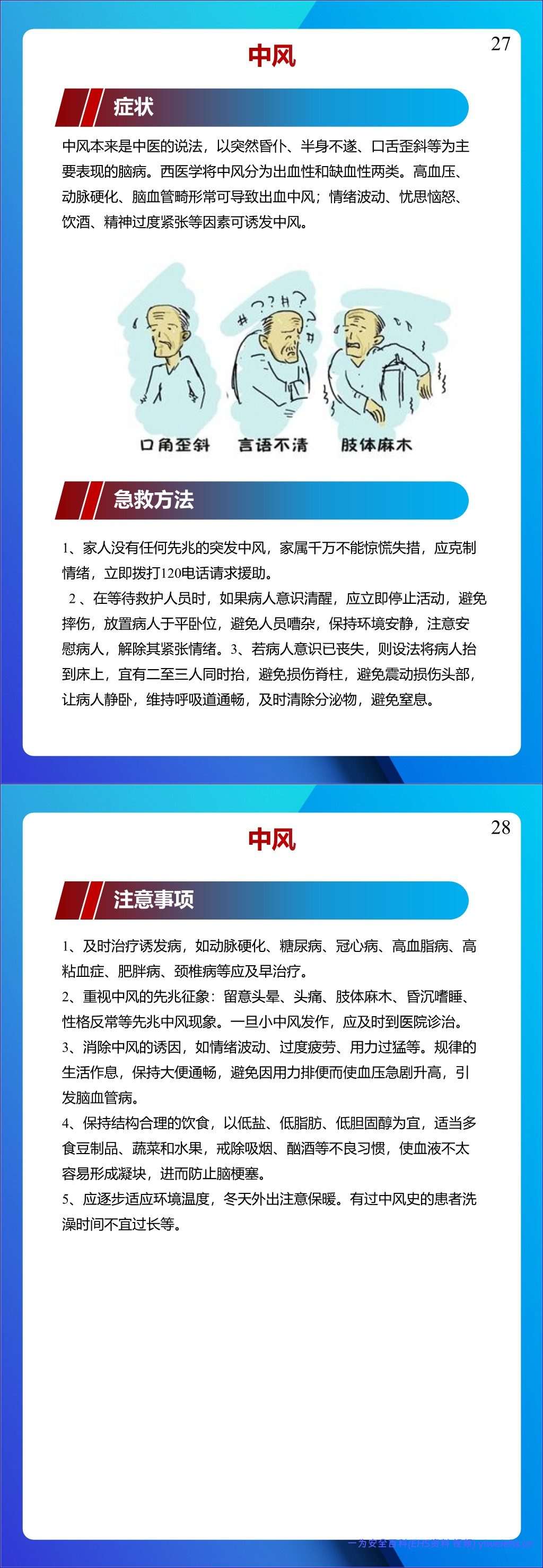 【PPT】个个会应急!2026安全月应急处置急救手册,人手一份!