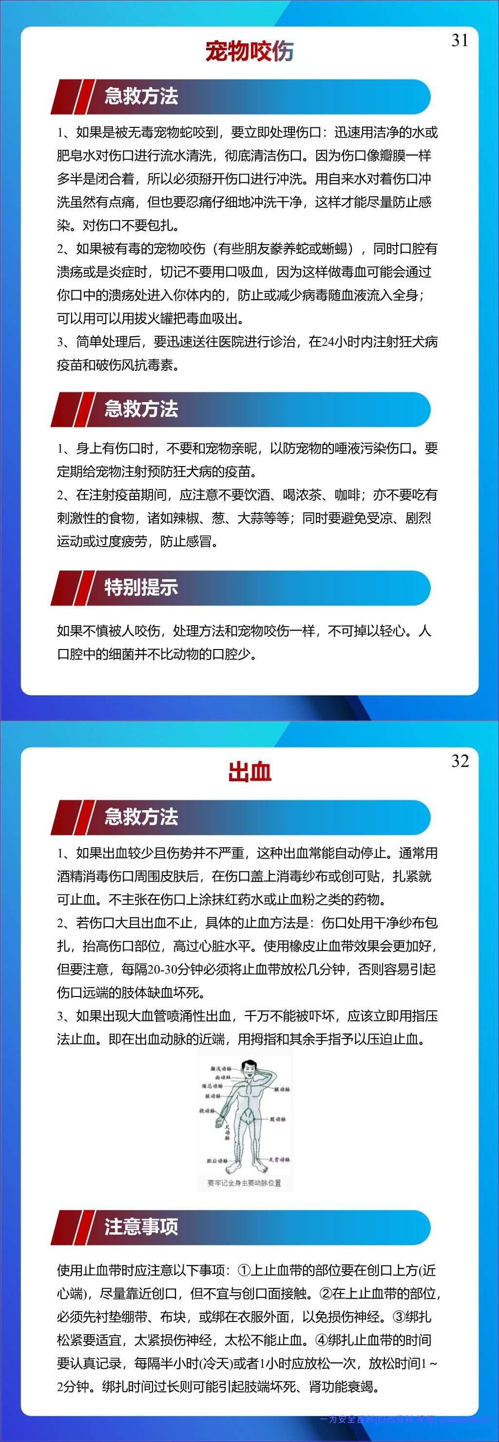 【PPT】个个会应急!2026安全月应急处置急救手册,人手一份!
