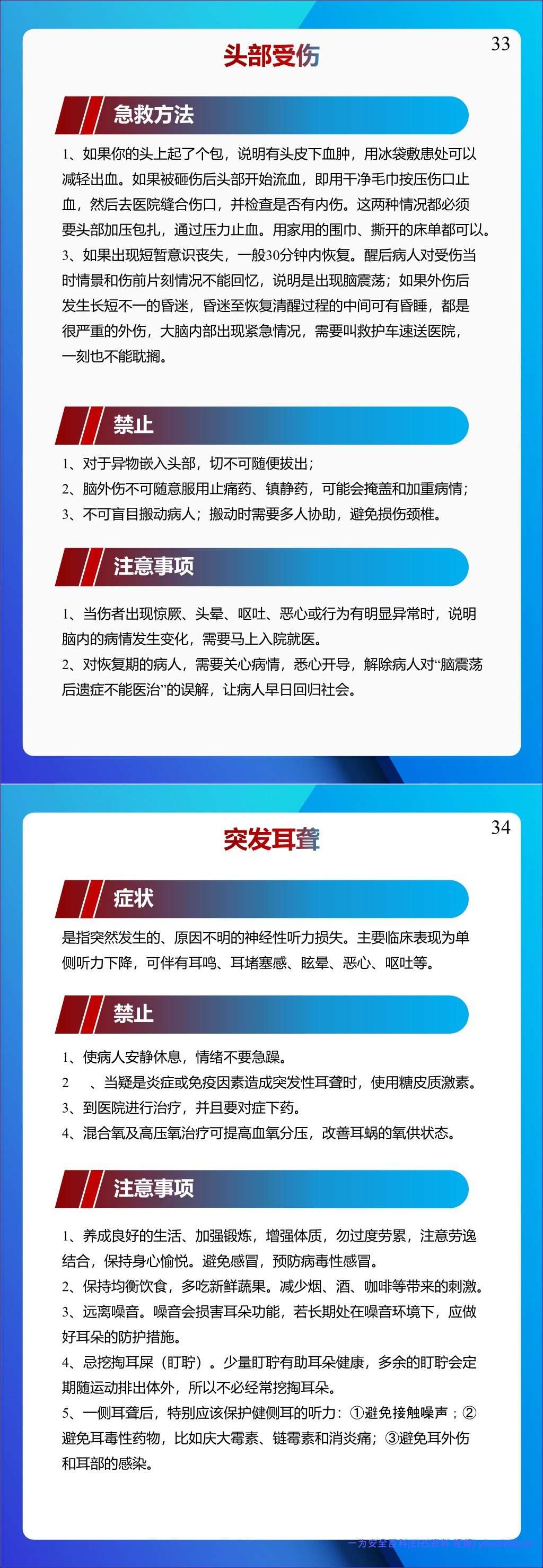 【PPT】个个会应急!2026安全月应急处置急救手册,人手一份!
