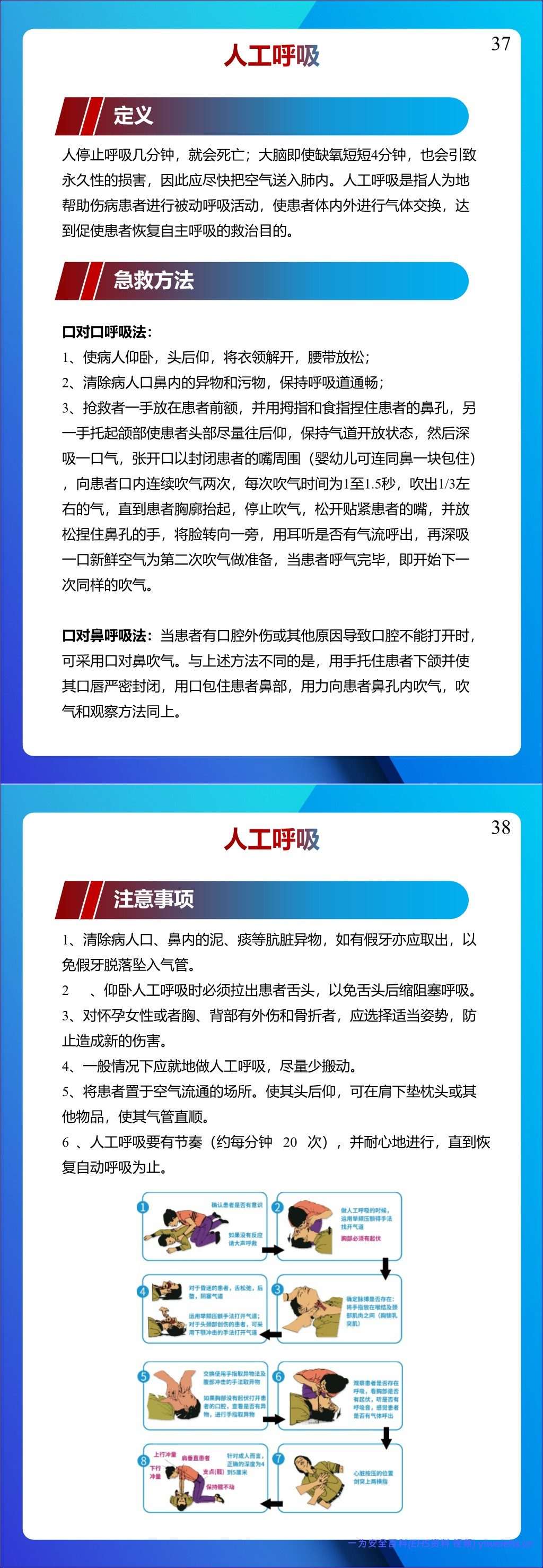 【PPT】个个会应急!2026安全月应急处置急救手册,人手一份!