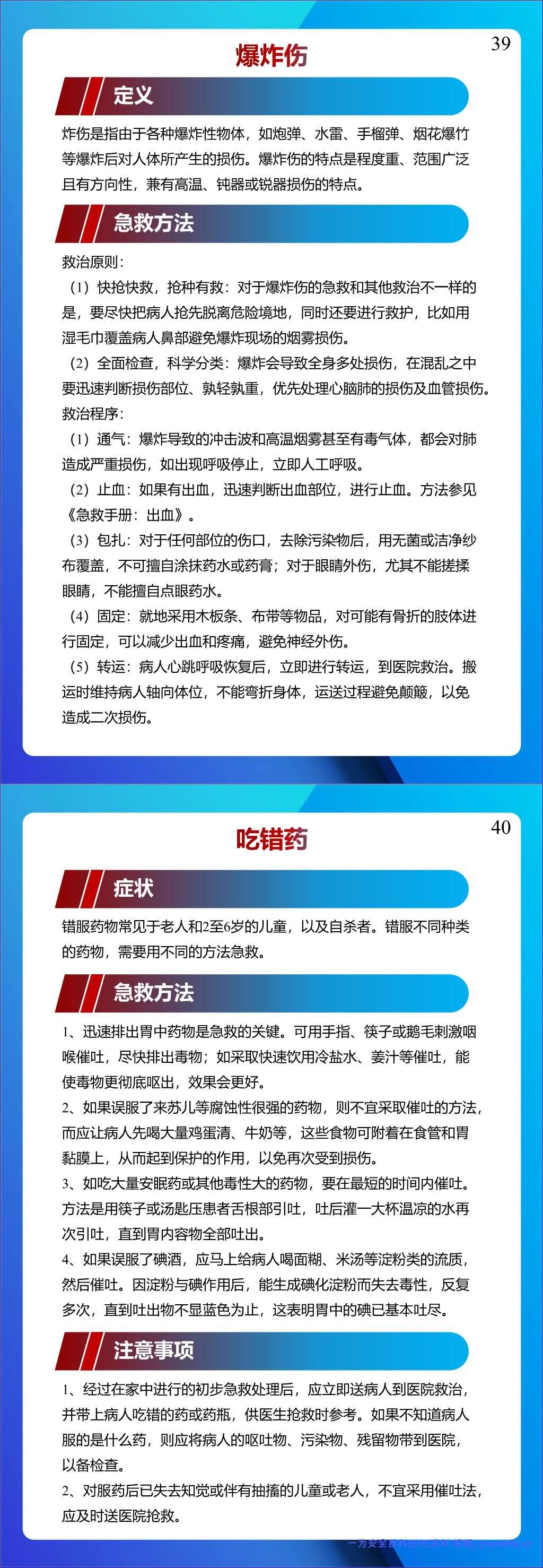 【PPT】个个会应急!2026安全月应急处置急救手册,人手一份!