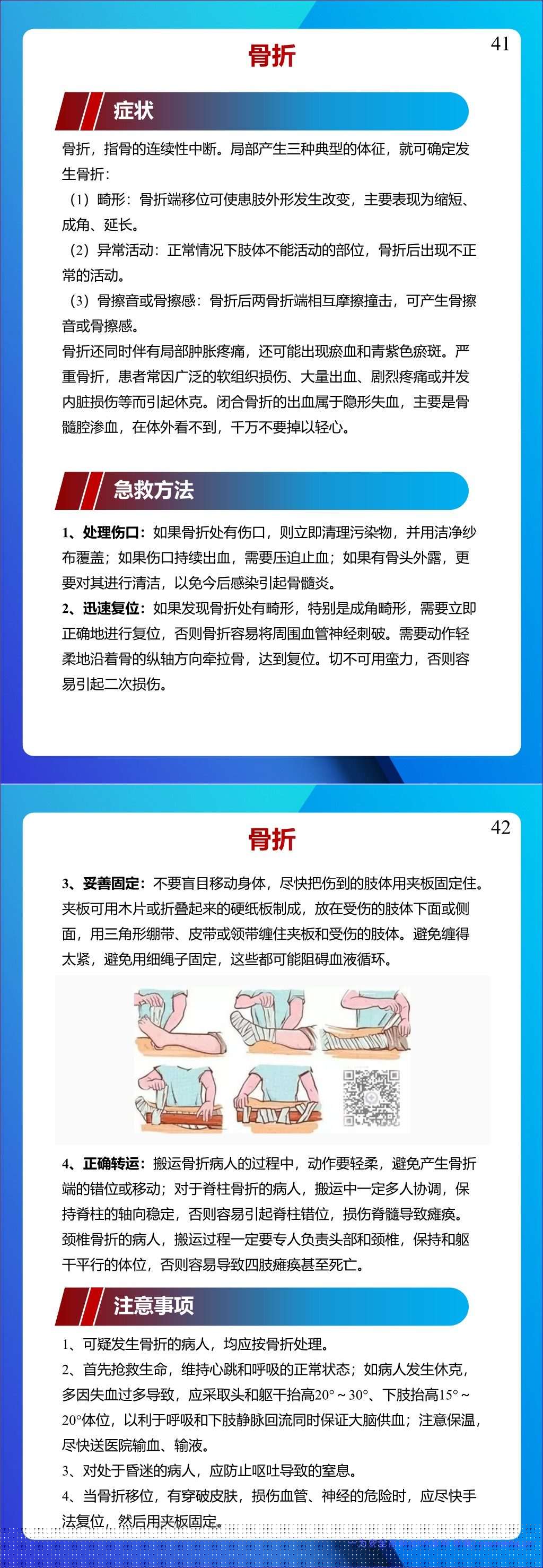 【PPT】个个会应急!2026安全月应急处置急救手册,人手一份!