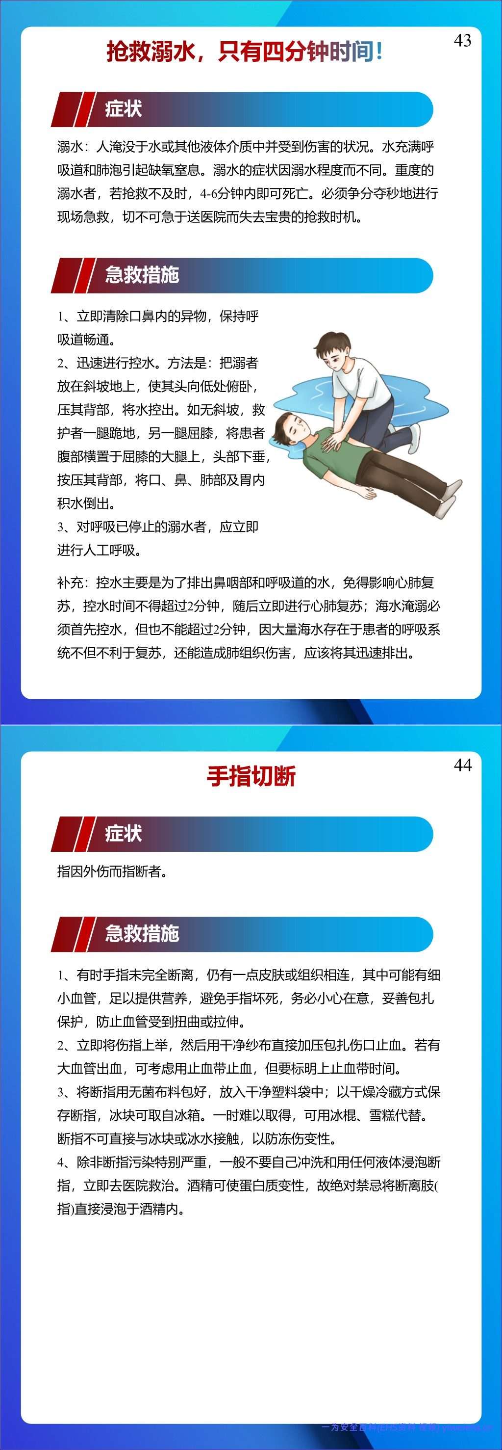 【PPT】个个会应急!2026安全月应急处置急救手册,人手一份!