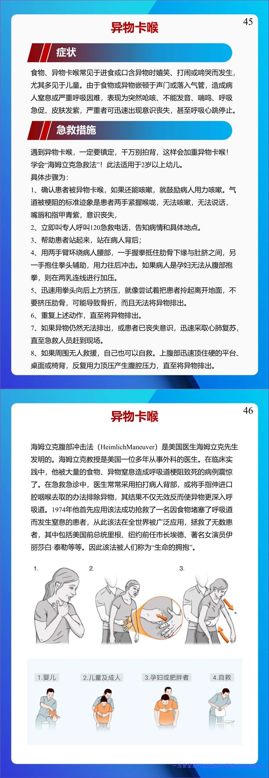 【PPT】个个会应急!2026安全月应急处置急救手册,人手一份!