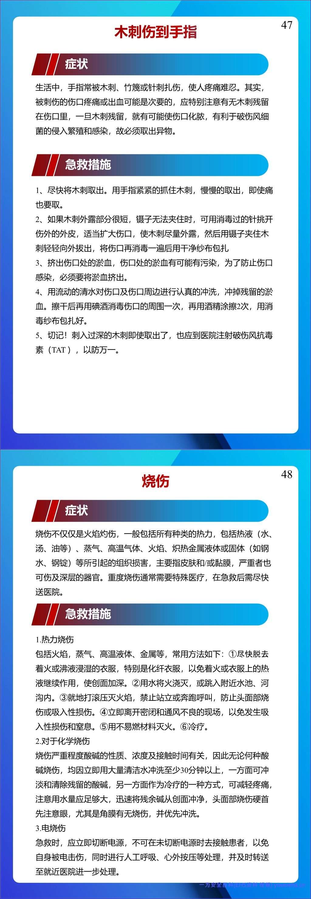 【PPT】个个会应急!2026安全月应急处置急救手册,人手一份!