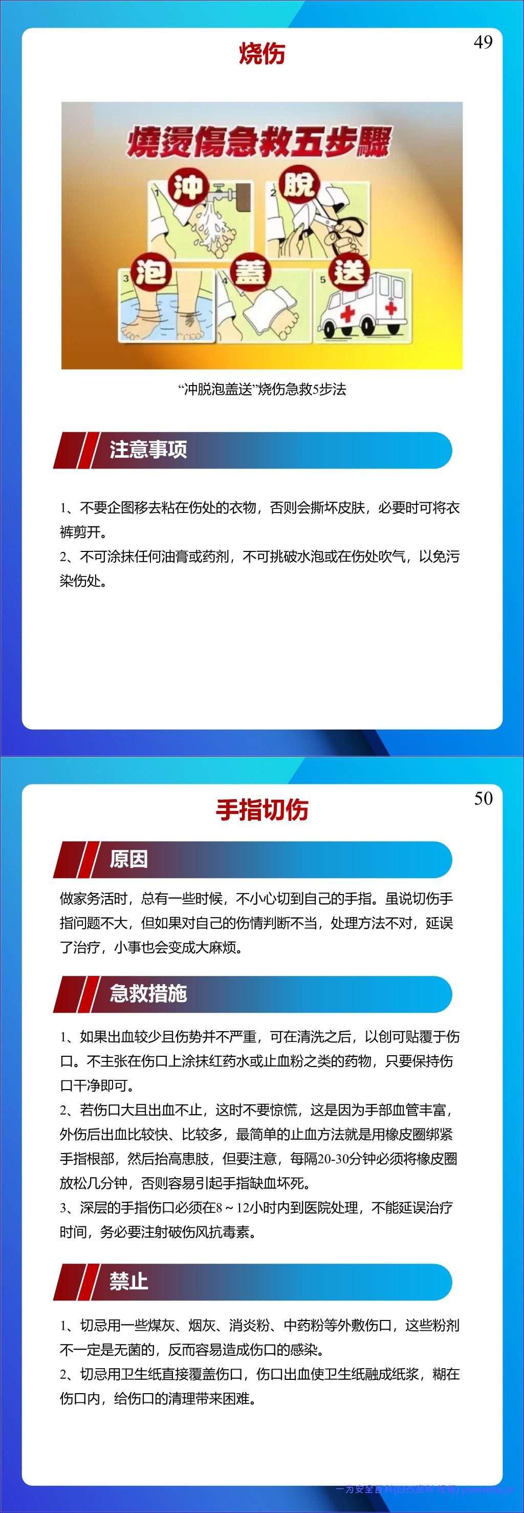 【PPT】个个会应急!2026安全月应急处置急救手册,人手一份!
