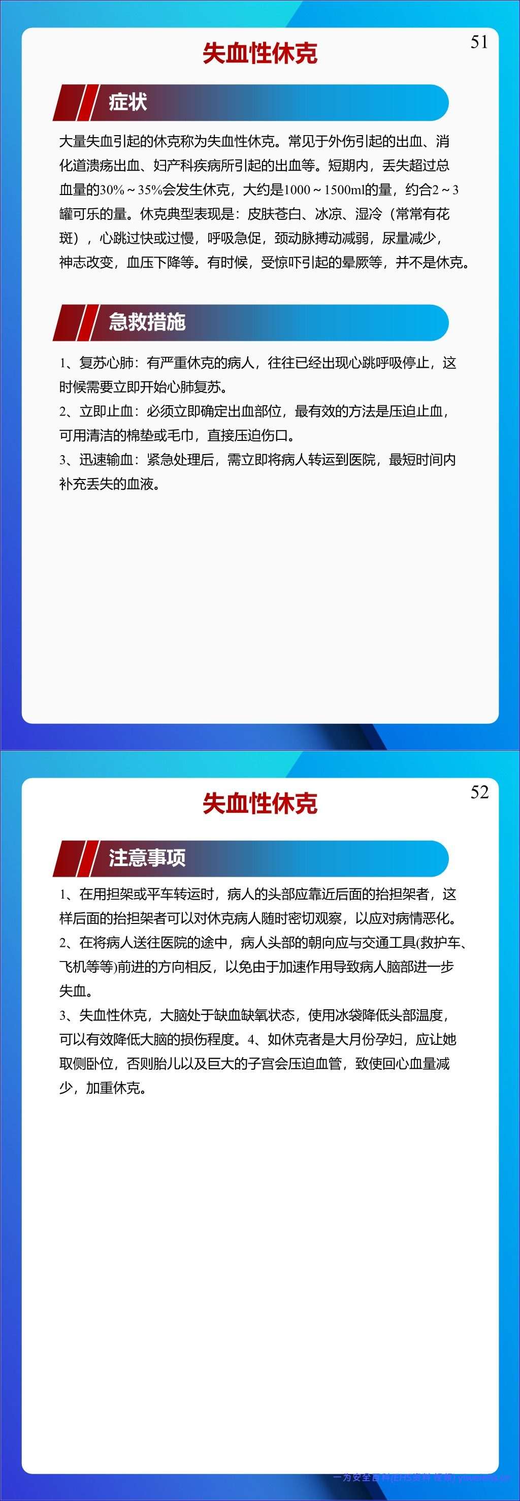 【PPT】个个会应急!2026安全月应急处置急救手册,人手一份!