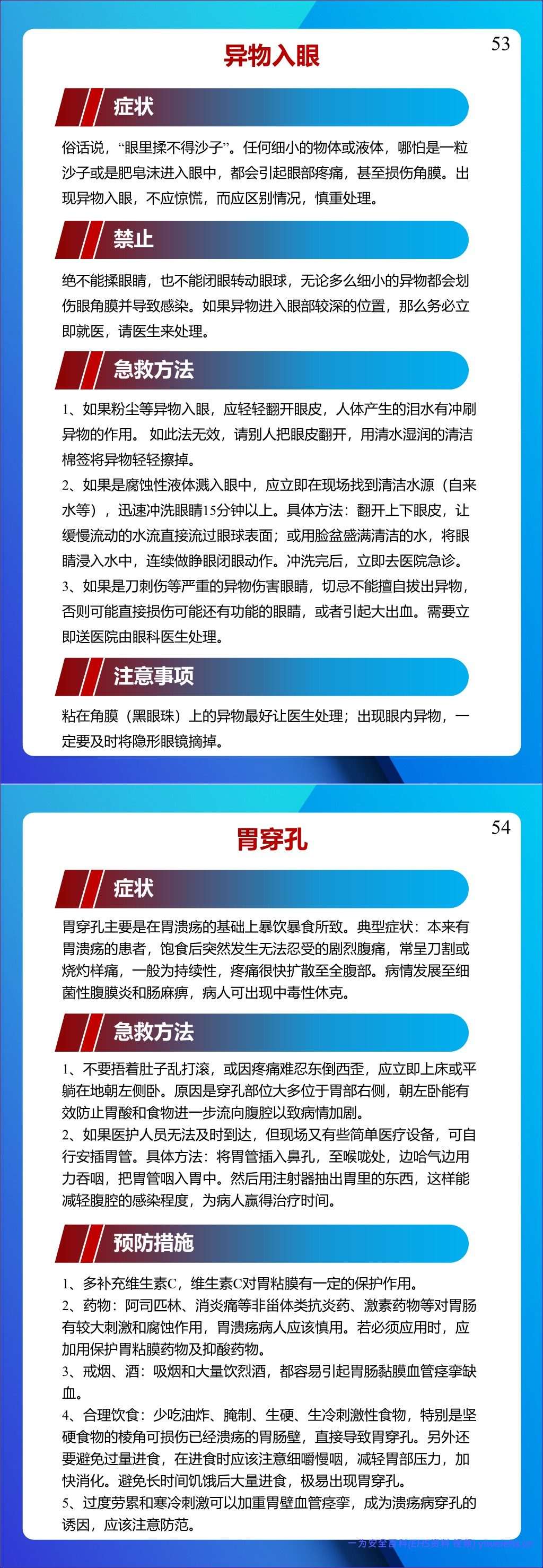 【PPT】个个会应急!2026安全月应急处置急救手册,人手一份!