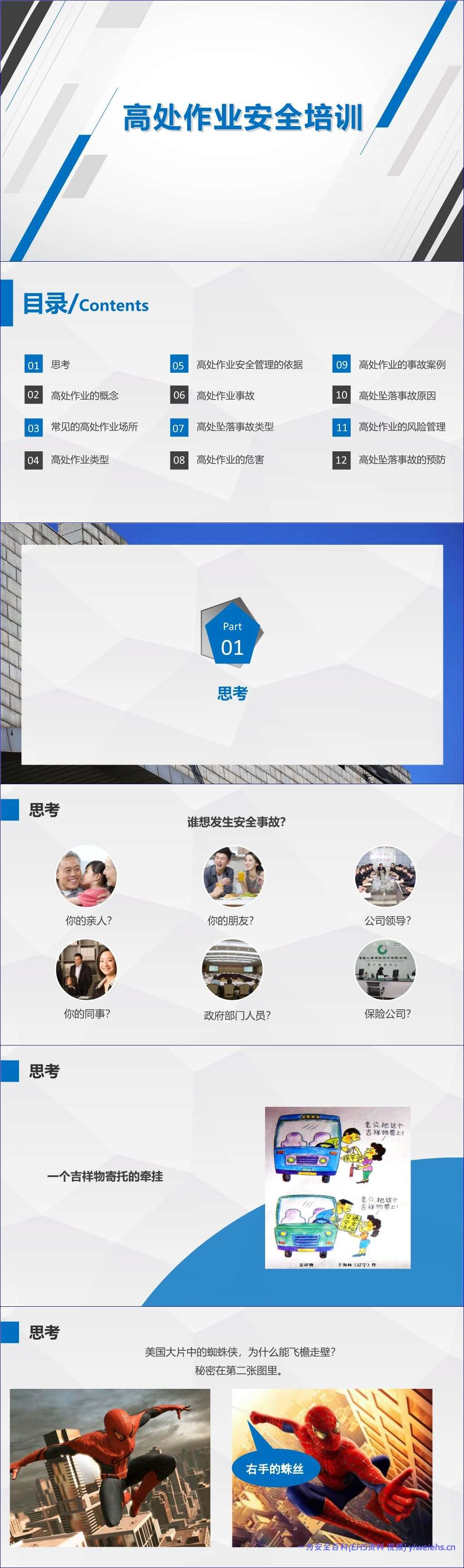【PPT】最全面的高处作业安全培训