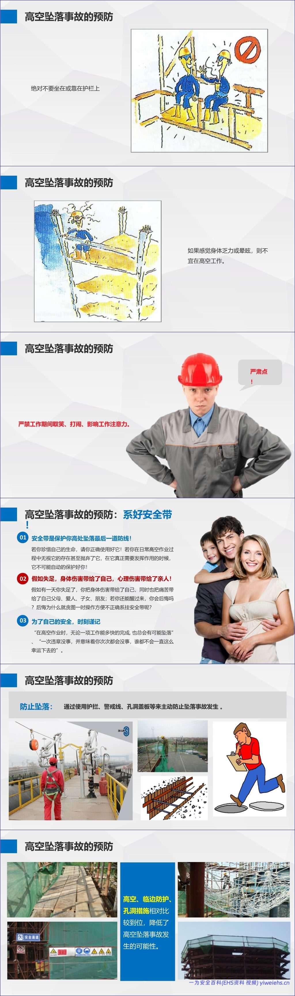 【PPT】最全面的高处作业安全培训