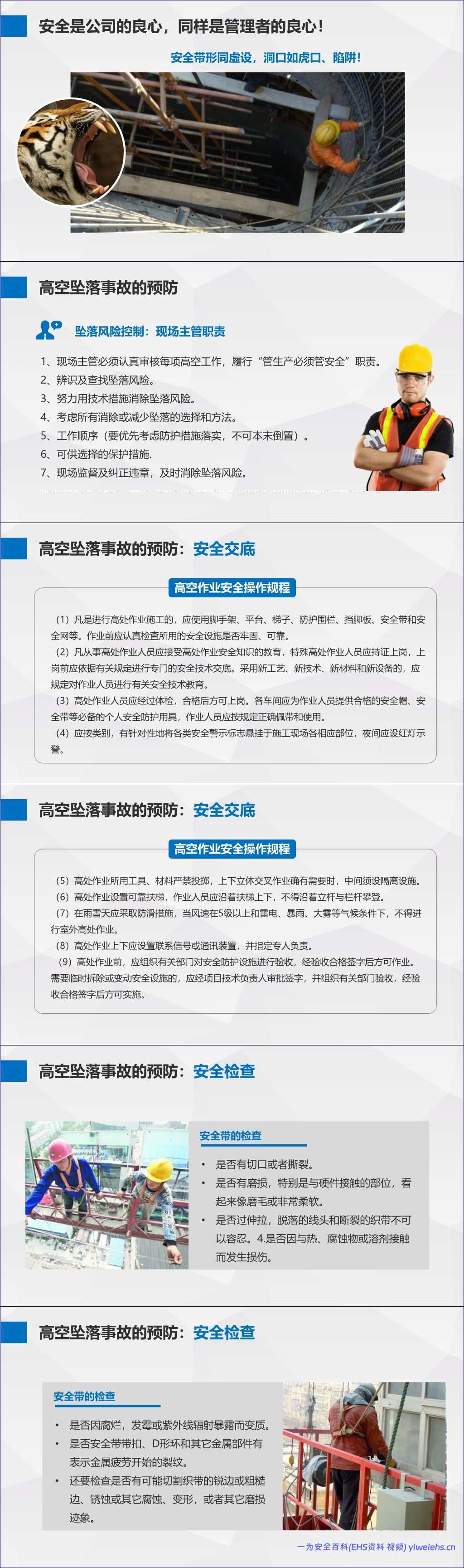 【PPT】最全面的高处作业安全培训