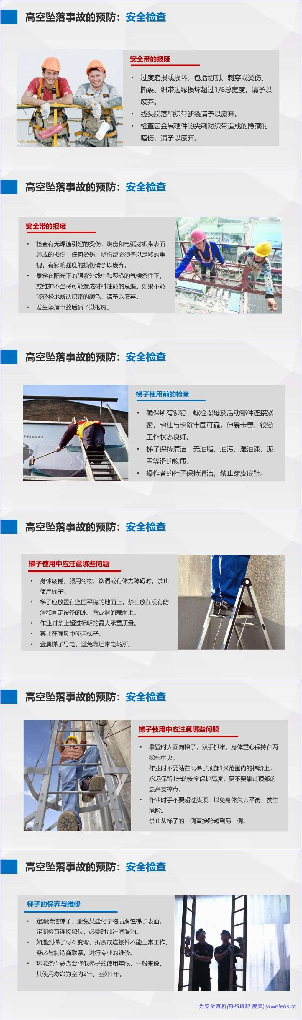 【PPT】最全面的高处作业安全培训