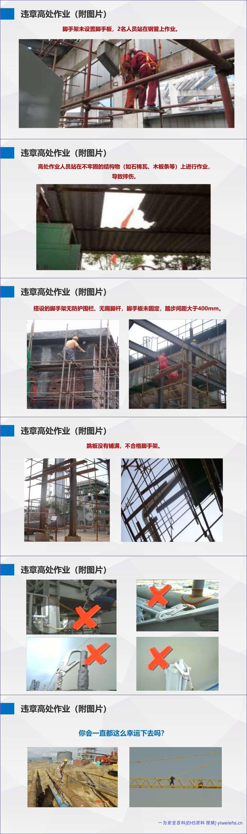 【PPT】最全面的高处作业安全培训