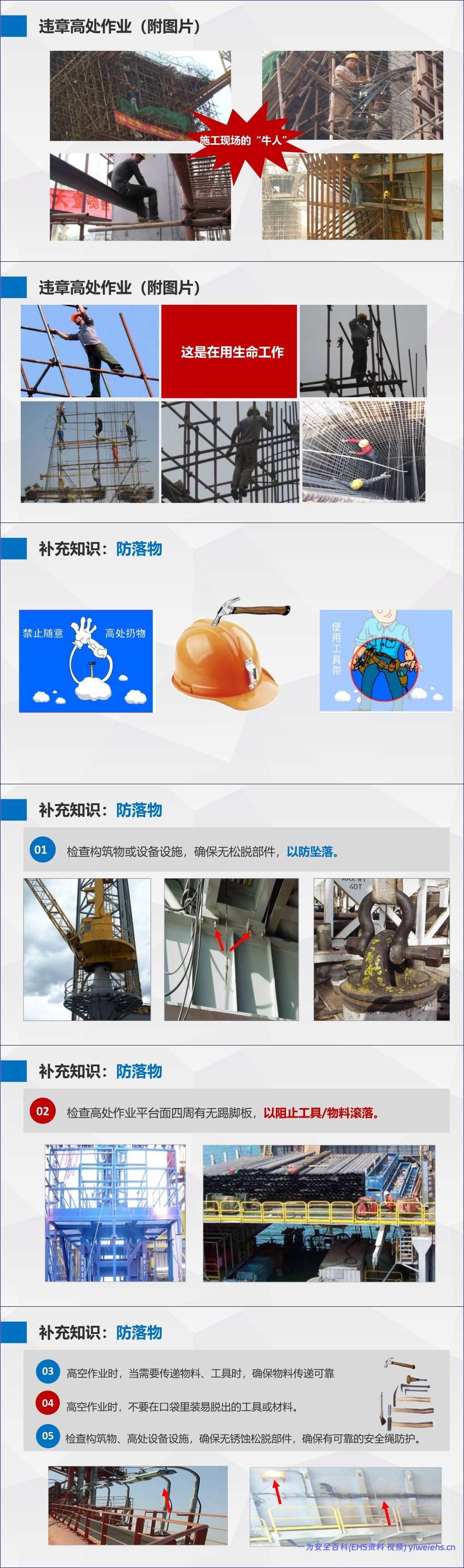 【PPT】最全面的高处作业安全培训