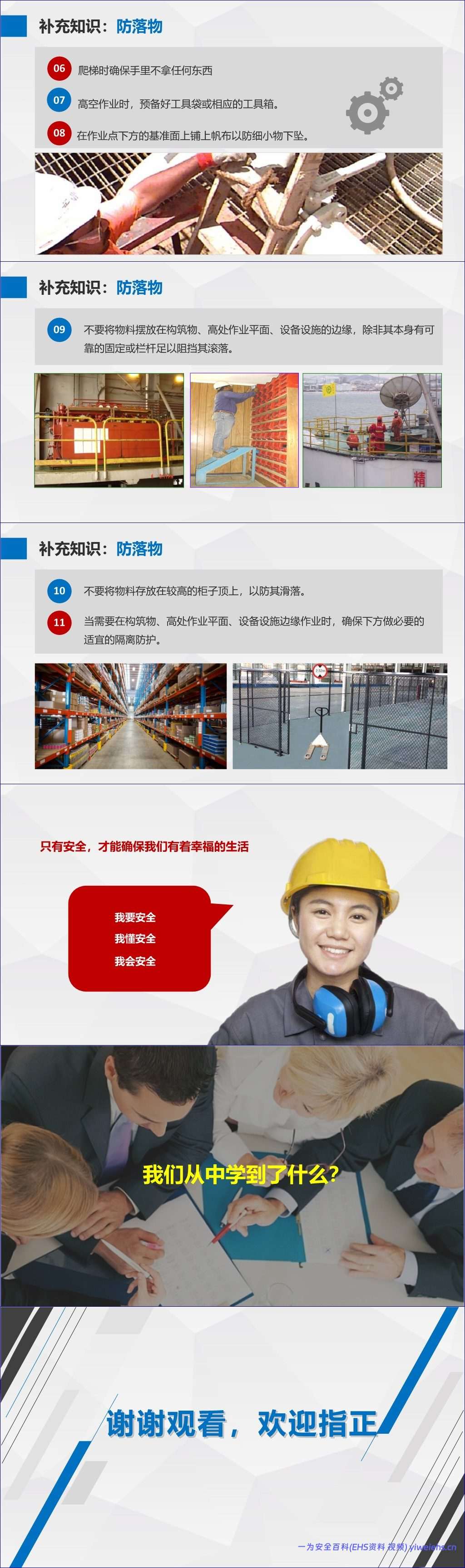 【PPT】最全面的高处作业安全培训