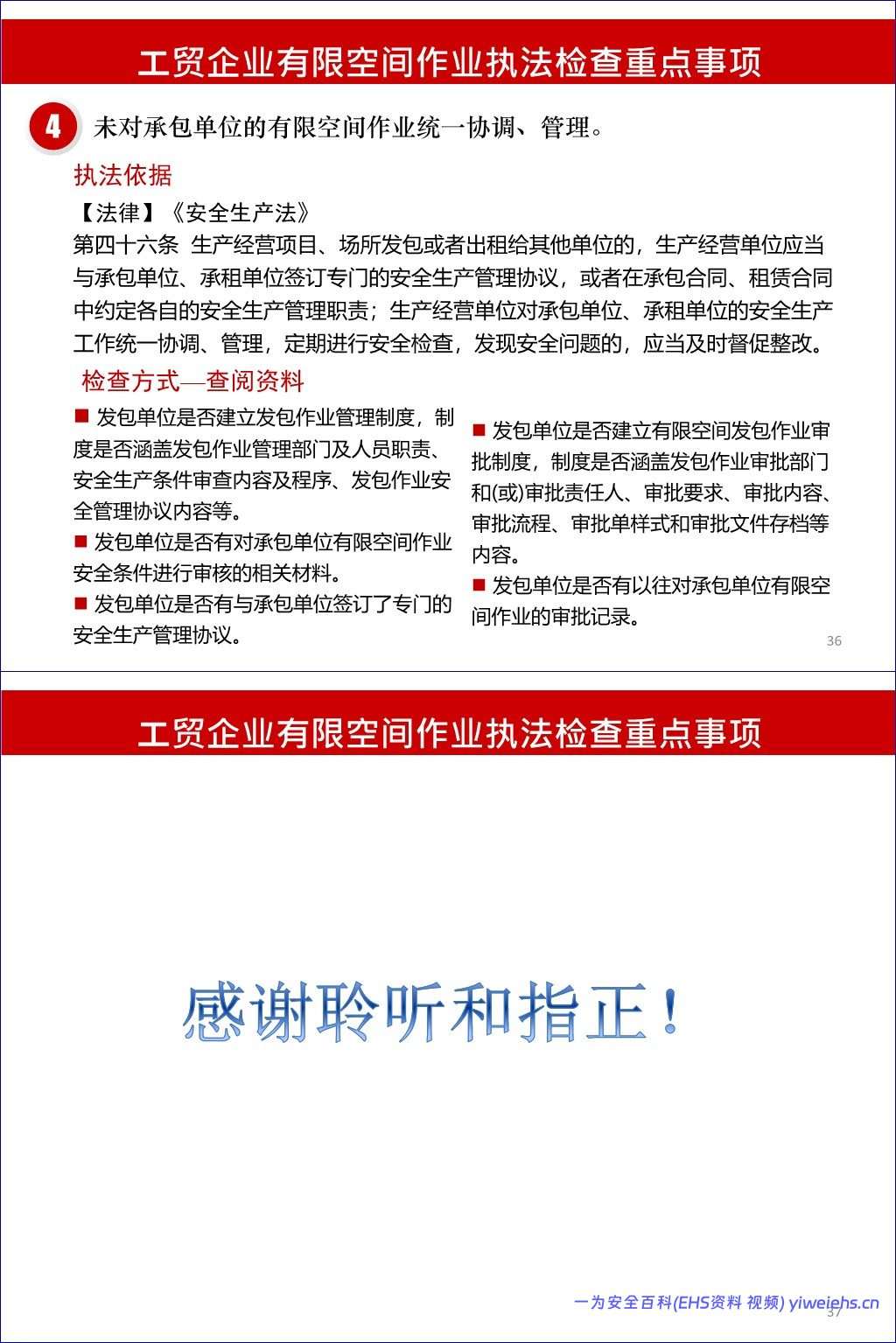 【PPT】工贸企业有限空间作业安全生产执法检查重点事项