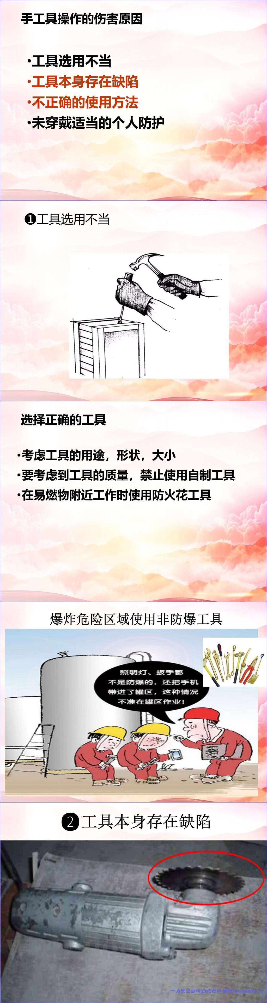 【PPT】发现不了隐患就是最大的隐患!2026排查整治风险隐患全员安全培训