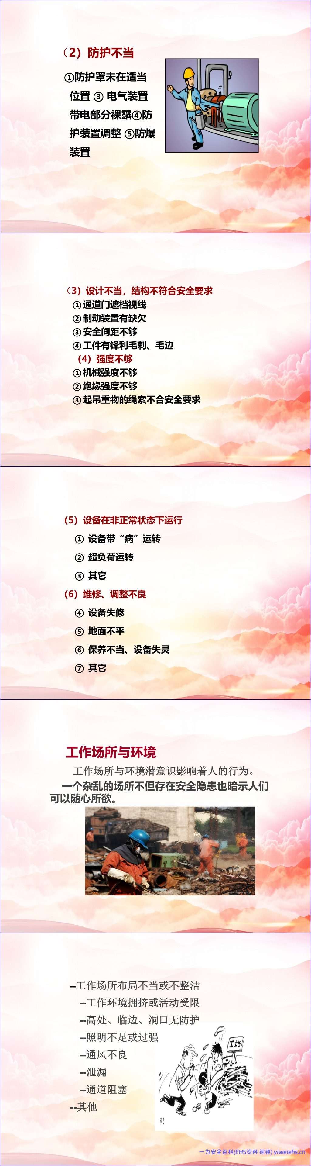 【PPT】发现不了隐患就是最大的隐患!2026排查整治风险隐患全员安全培训