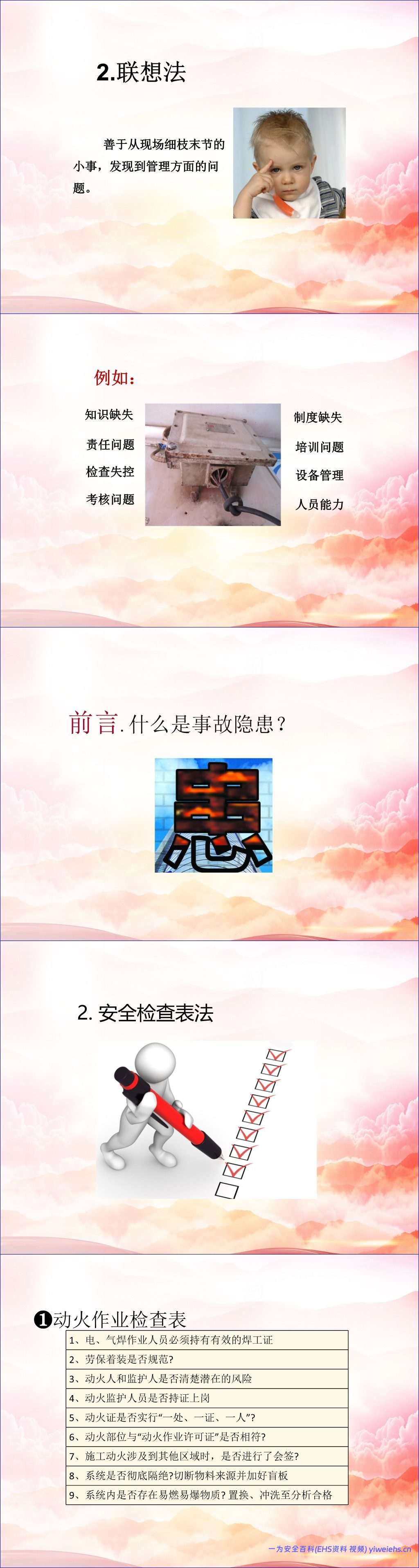【PPT】发现不了隐患就是最大的隐患!2026排查整治风险隐患全员安全培训